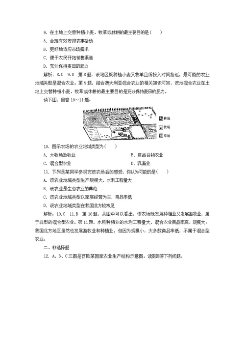 2019 2020学年高中地理课时跟踪检测（七）农业生产与地理环境（含解析）鲁教版