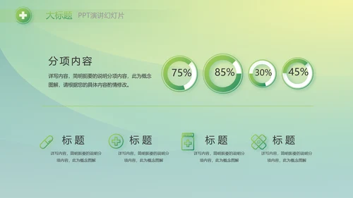 绿色大气医疗健康产业项目介绍动态PPT