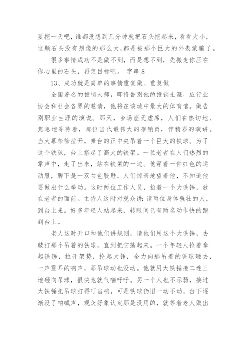 职业生涯规划的案例故事.docx