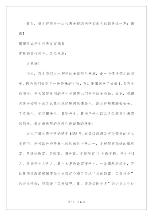 2022捐赠仪式学生代表发言稿.docx