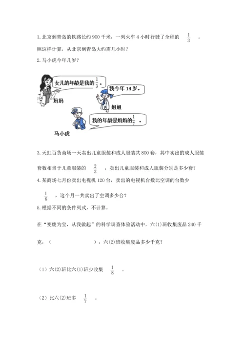 西师大版六年级上册数学第六单元 分数混合运算 测试卷（研优卷）.docx