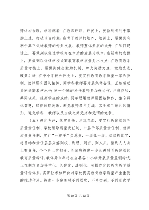 副县长在全县教育质量分析研讨会上的讲话 (3).docx