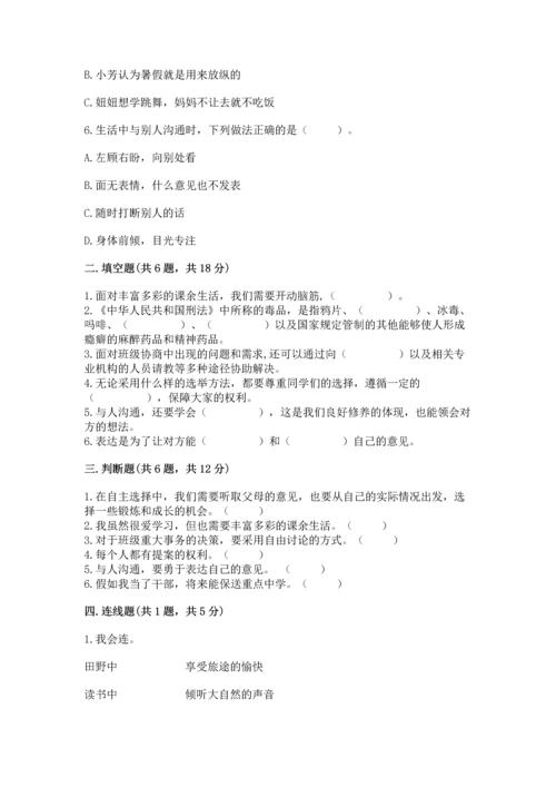 部编版五年级上册道德与法治期中测试卷（黄金题型）word版.docx