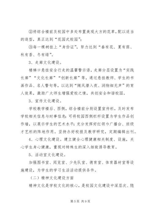 校园文化建设计划 (2).docx