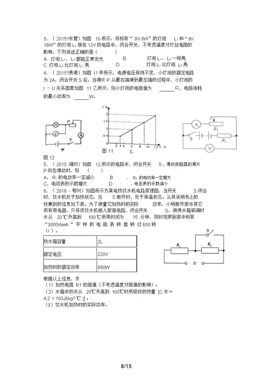 福建省连城县中考物理第一轮总复习28-30电功、电功率教学案练习