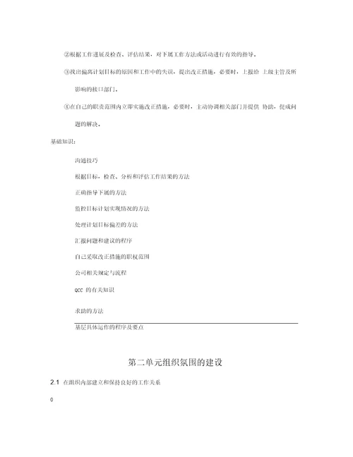 华为任职资格标准管理三级
