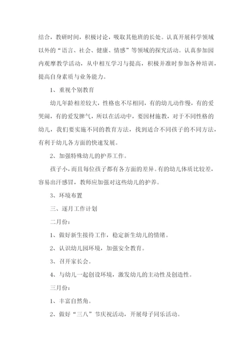 幼儿园中班保教工作总结.docx