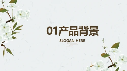 简约护肤品产品介绍工作总结动态PPT模板