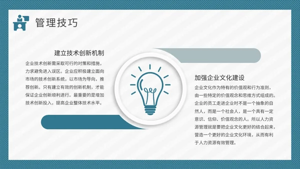 人事管理公司制度培训通用PPT模板