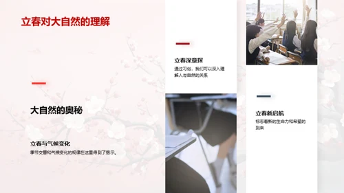 立春之韵，生命之歌