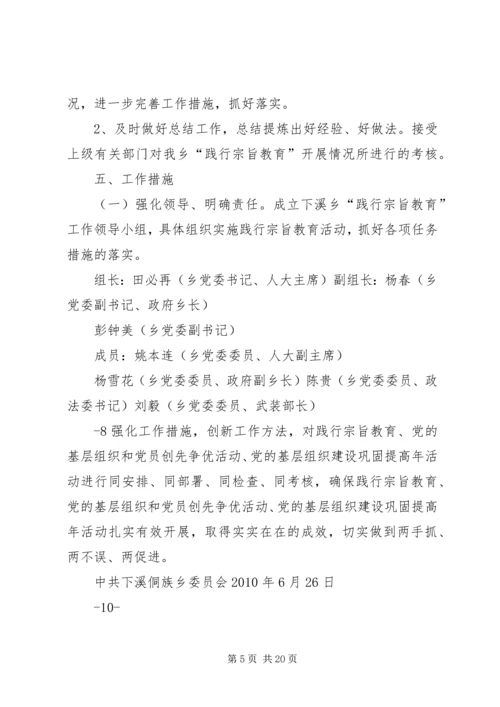 践行宗旨教育方案.docx