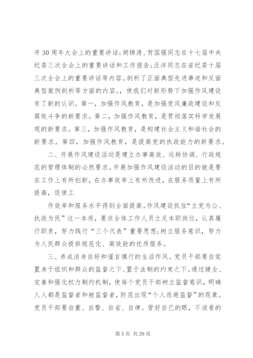 纪律教育学习月活动心得体会 (11).docx