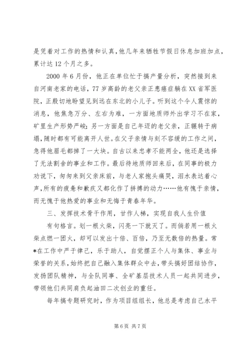 发奋学习大胆实践立志为油田稳产挑重担.docx