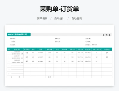 采购单-订货单