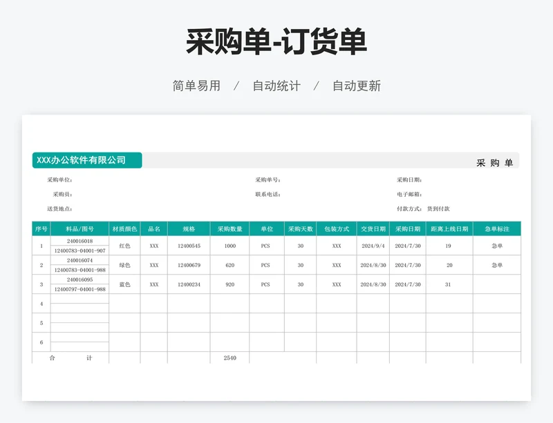 采购单-订货单