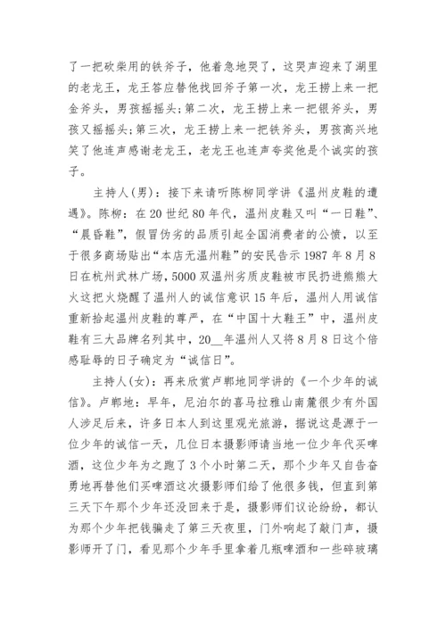 小学六年级主题班会教案2023班会方案.docx