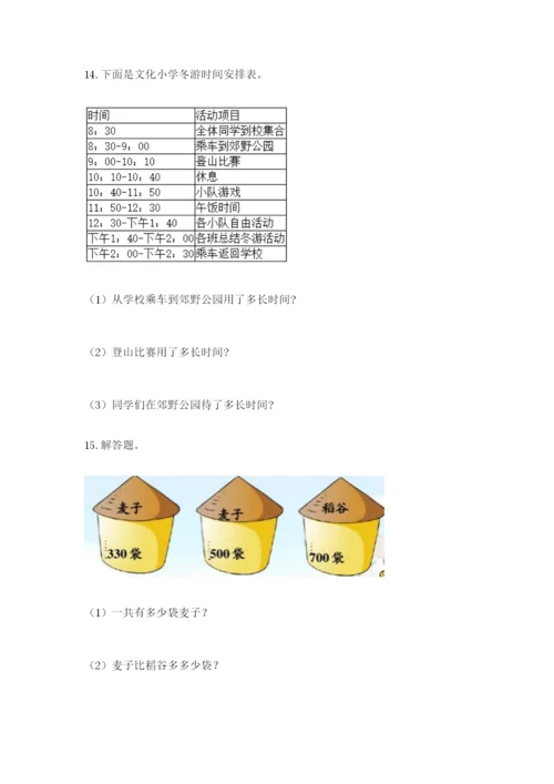 小学三年级数学应用题大全带答案（考试直接用）.docx