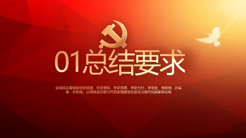 红色党支部工作总结汇报动态PPT党课