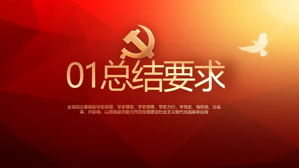 红色党支部工作总结汇报动态PPT党课