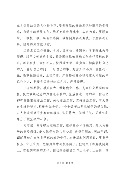 镇政法工作会议讲话.docx