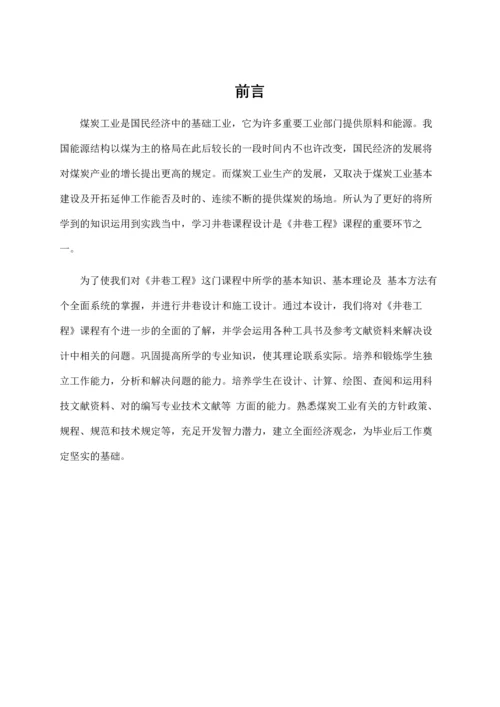 井巷工程课程设计.docx