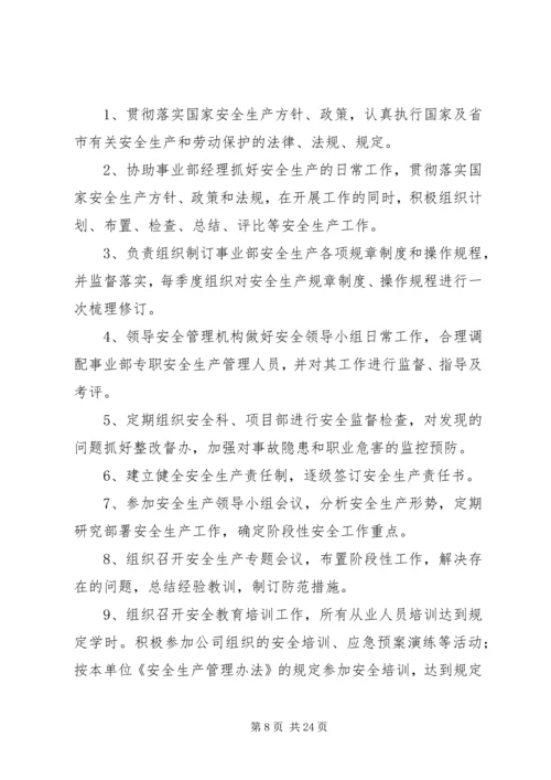 公司领导、各部室安全责任书[范文].docx