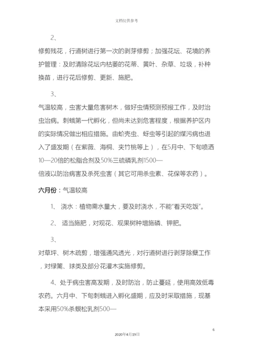 厂区及生活区每月绿化养护方案.docx