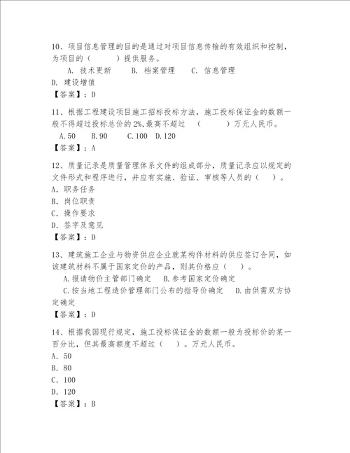 2023一级建造师考试题库带答案新