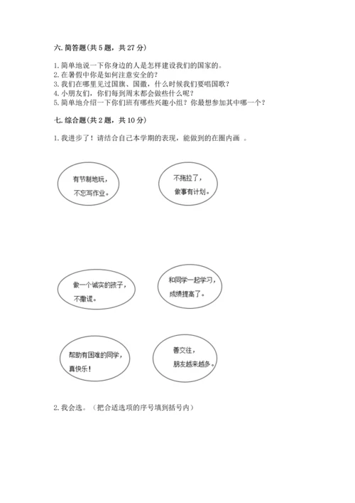 部编版小学二年级上册道德与法治期中测试卷含答案（突破训练）.docx