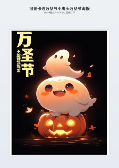 可爱卡通万圣节小鬼头万圣节海报