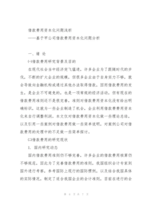 会计专业毕业论文ERP信息系统.docx