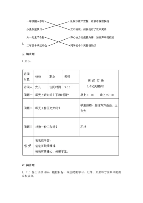 部编版道德与法治四年级上册期中测试卷及参考答案（名师推荐）.docx