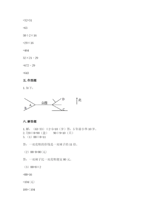 人教版三年级下册数学期中测试卷（含答案）.docx