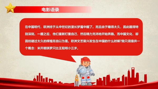 历害了我的国爱国主义教育通用PPT模板
