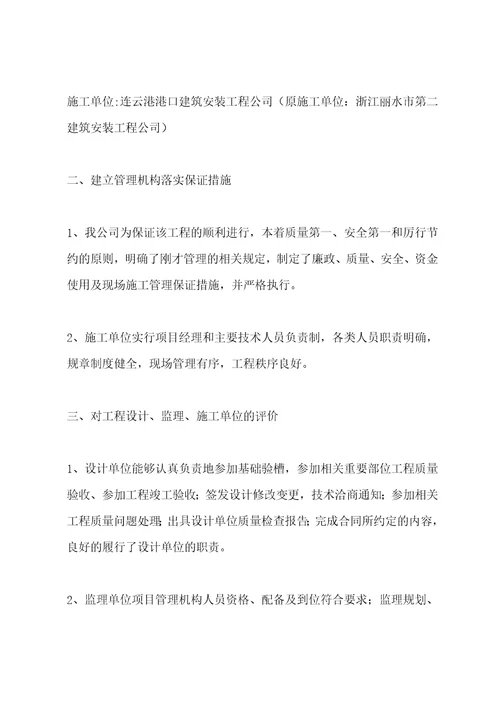 建设单位工程竣工验收总结感谢发言建设单位工程竣工总结