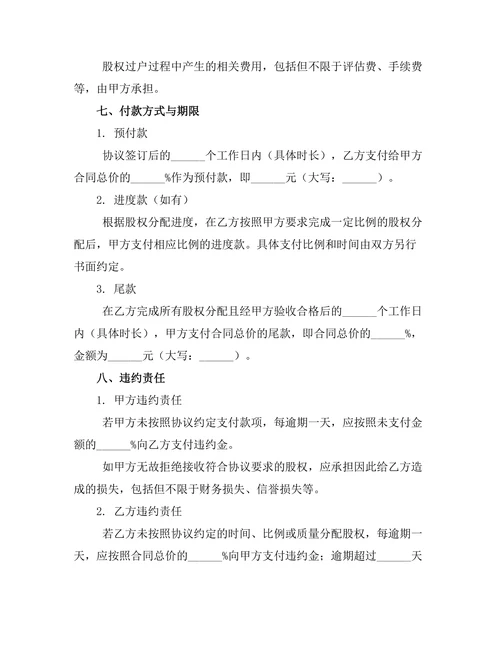 夫妻名下股权分配离婚协议