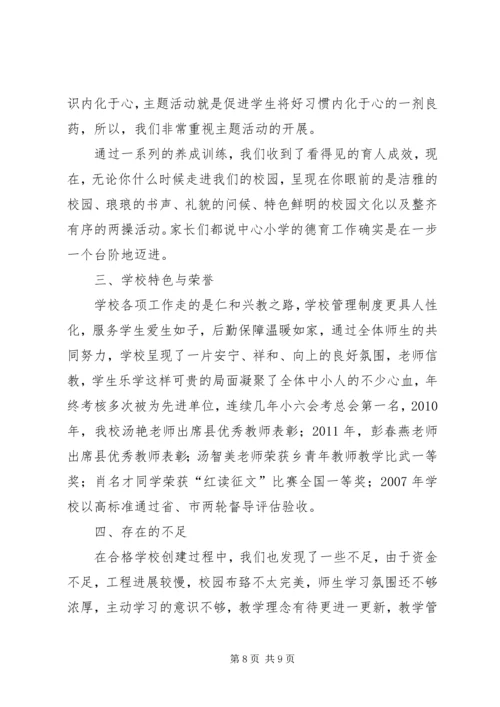 学校验收汇报材料 (4).docx