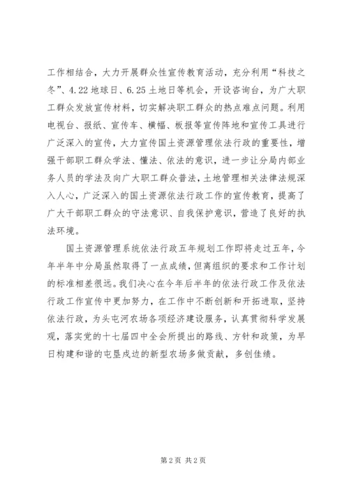 国土资源局依法行政工作汇报.docx