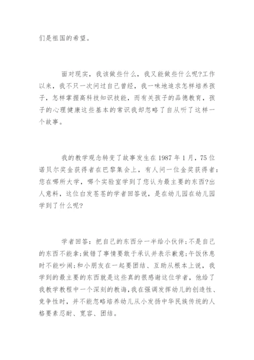 师德师风演讲稿_20.docx