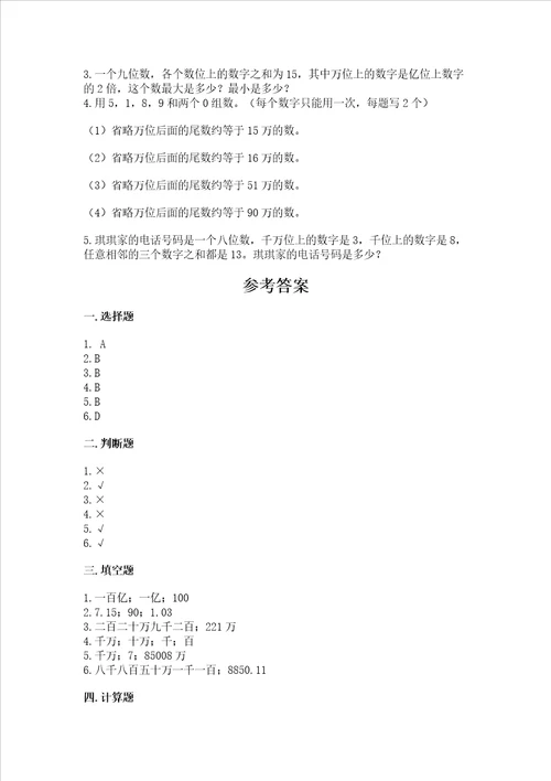 冀教版四年级上册数学第六单元 认识更大的数 测试卷附参考答案黄金题型