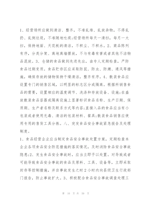 食品安全管理制度文本9篇.docx