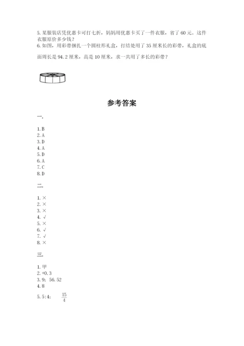 辽宁省【小升初】小升初数学试卷及参考答案（突破训练）.docx