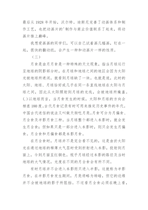 科技小论文精编范文.docx