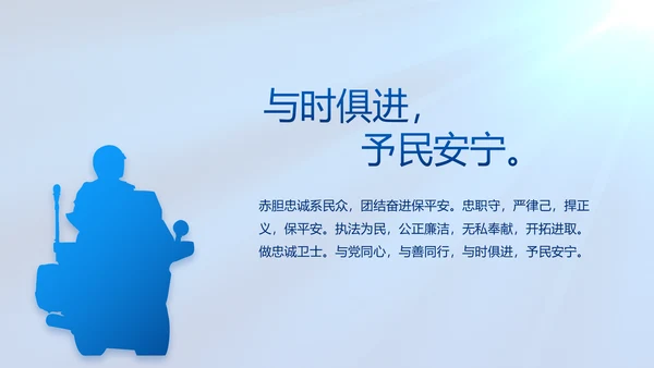 蓝色公安警察工作汇报动态PPT模板