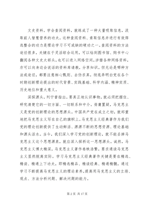 党的创新理论概念.docx