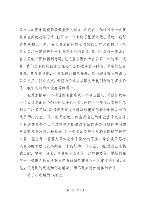 读共赢共治共享有感.docx