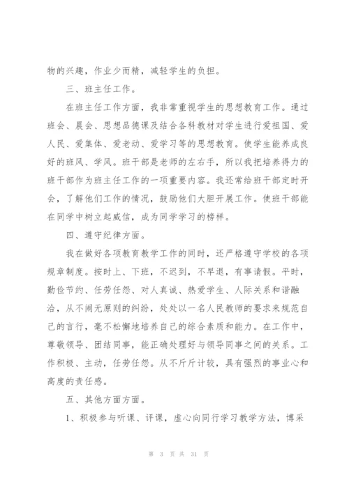 年度考核教师个人总结10篇.docx