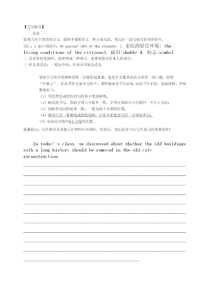 【精编】高中英语教学论文如何写好观点对立型的议论文新人教版.docx