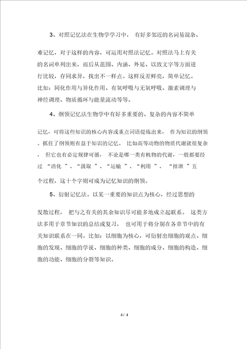 关于高中生物基本学习方法整理大全