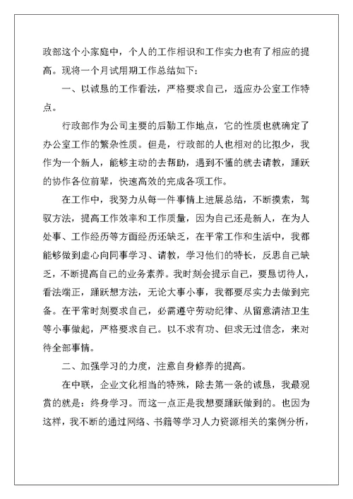 仓库文员个人试用期工作总结